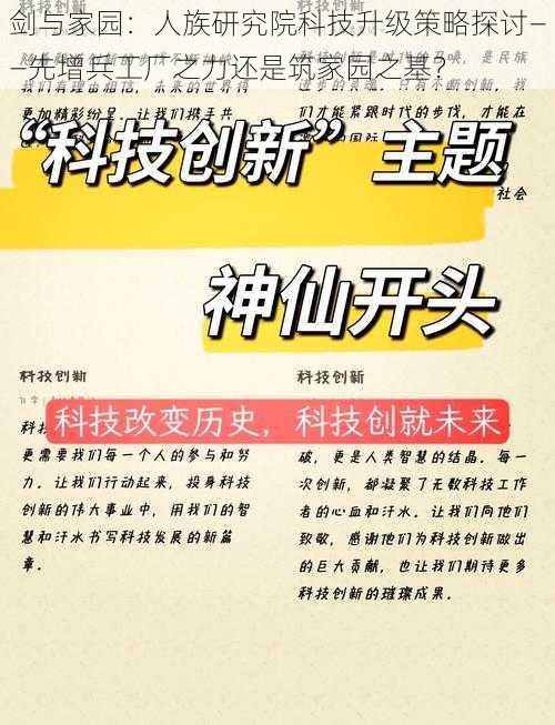 剑与家园：人族研究院科技升级策略探讨——先增兵工厂之力还是筑家园之基？