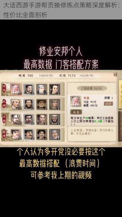 大话西游手游帮贡换修炼点策略深度解析：性价比全面剖析