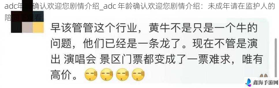 adc年龄确认欢迎您剧情介绍_adc 年龄确认欢迎您剧情介绍：未成年请在监护人的陪同下观看