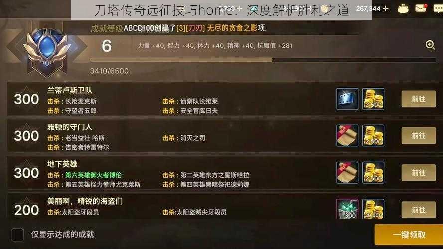 刀塔传奇远征技巧home：深度解析胜利之道