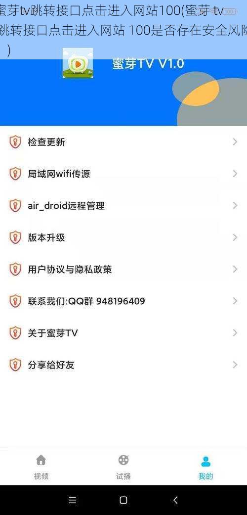 蜜芽tv跳转接口点击进入网站100(蜜芽 tv 跳转接口点击进入网站 100是否存在安全风险？)