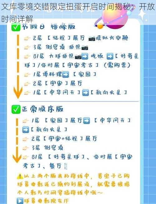 文库零境交错限定扭蛋开启时间揭秘：开放时间详解