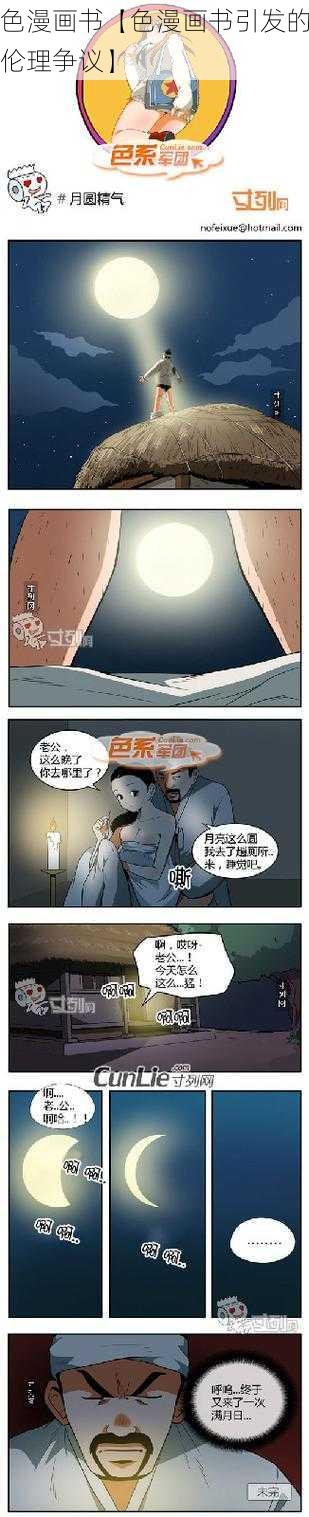 色漫画书【色漫画书引发的伦理争议】