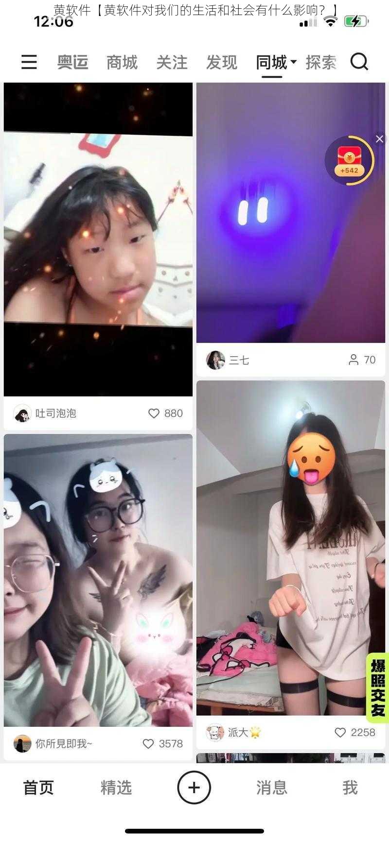 黄软件【黄软件对我们的生活和社会有什么影响？】