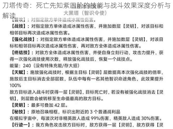 刀塔传奇：死亡先知紫四阶的技能与战斗效果深度分析与解读