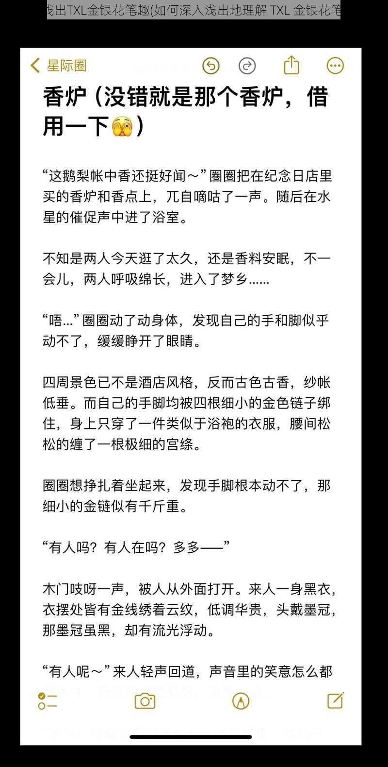 深入浅出TXL金银花笔趣(如何深入浅出地理解 TXL 金银花笔趣？)