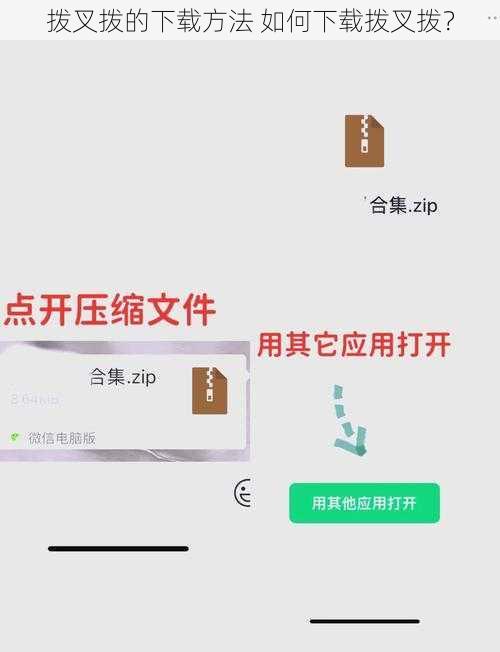 拨叉拨的下载方法 如何下载拨叉拨？