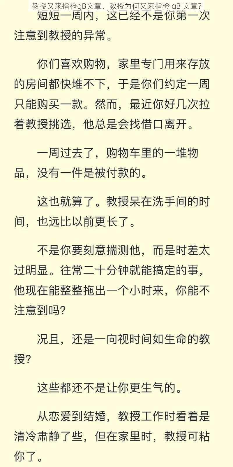 教授又来指检gB文章、教授为何又来指检 gB 文章？