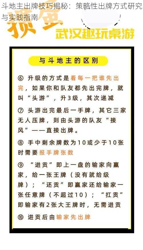 斗地主出牌技巧揭秘：策略性出牌方式研究与实践指南