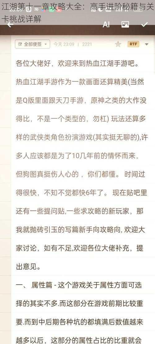 江湖第十一章攻略大全：高手进阶秘籍与关卡挑战详解