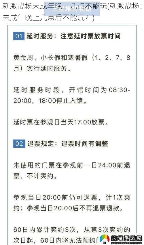 刺激战场未成年晚上几点不能玩(刺激战场：未成年晚上几点后不能玩？)