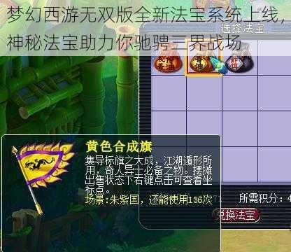 梦幻西游无双版全新法宝系统上线，神秘法宝助力你驰骋三界战场