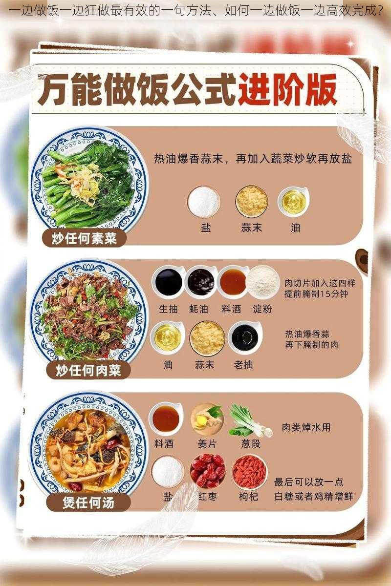 一边做饭一边狂做最有效的一句方法、如何一边做饭一边高效完成？