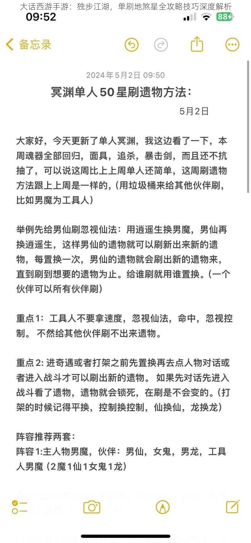 大话西游手游：独步江湖，单刷地煞星全攻略技巧深度解析