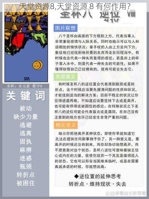 天堂资源8,天堂资源 8 有何作用？