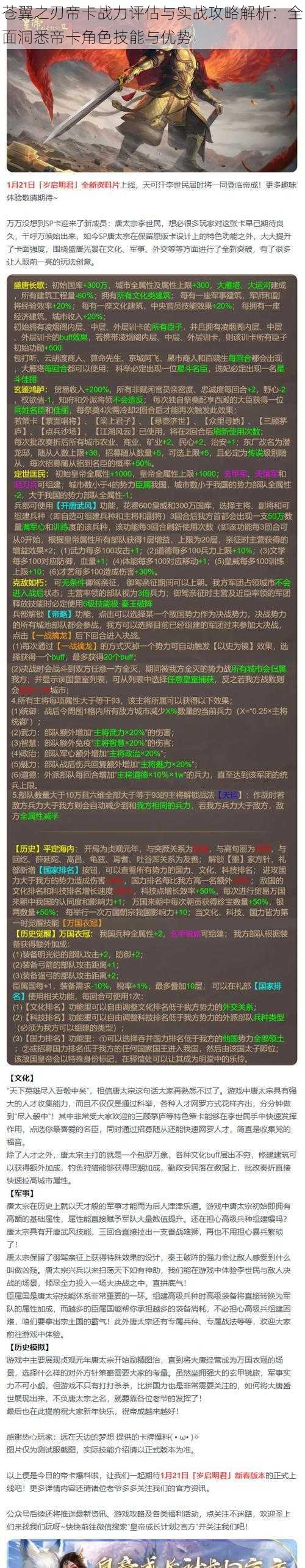 苍翼之刃帝卡战力评估与实战攻略解析：全面洞悉帝卡角色技能与优势