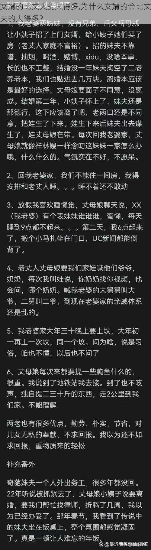 女婿的比丈夫的大得多,为什么女婿的会比丈夫的大得多？