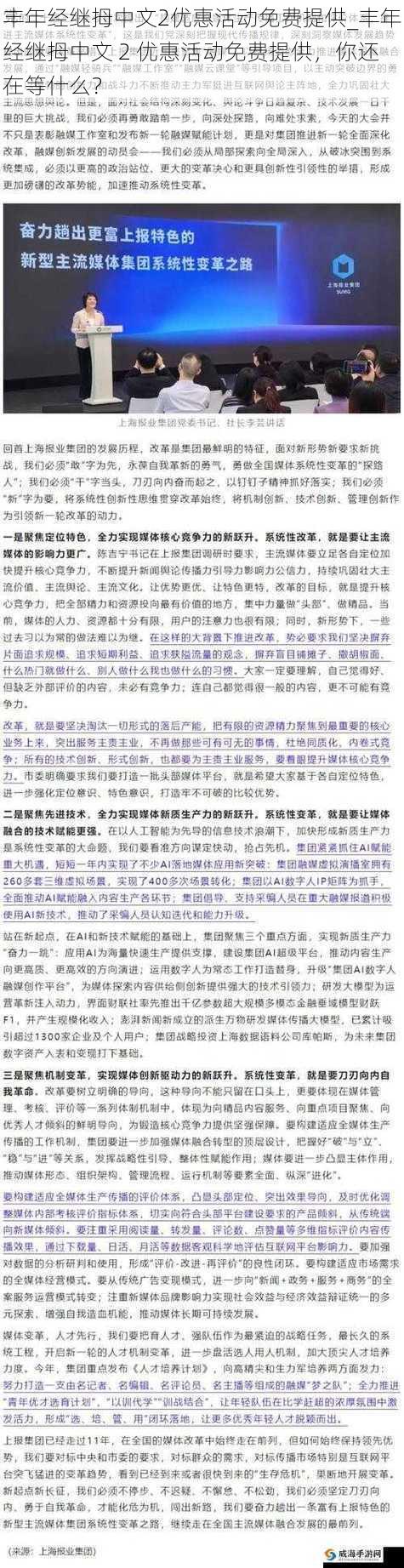 丰年经继拇中文2优惠活动免费提供_丰年经继拇中文 2 优惠活动免费提供，你还在等什么？