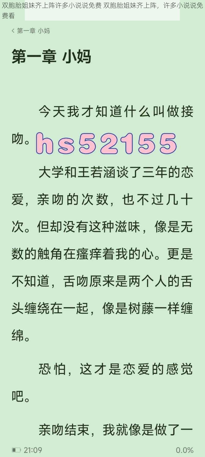 双胞胎姐妹齐上阵许多小说说免费 双胞胎姐妹齐上阵，许多小说说免费看