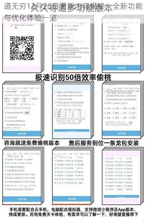 道无穷12月26日更新内容揭秘：全新功能与优化体验一览