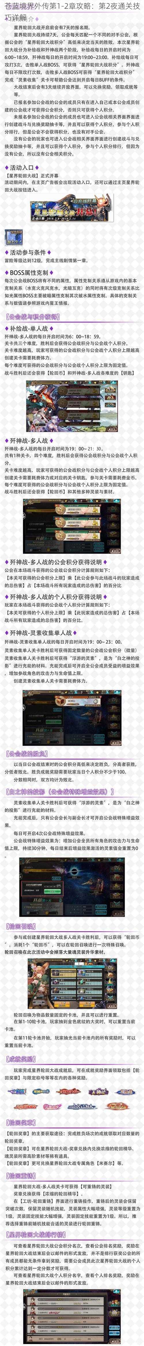 苍蓝境界外传第1-2章攻略：第2夜通关技巧详解