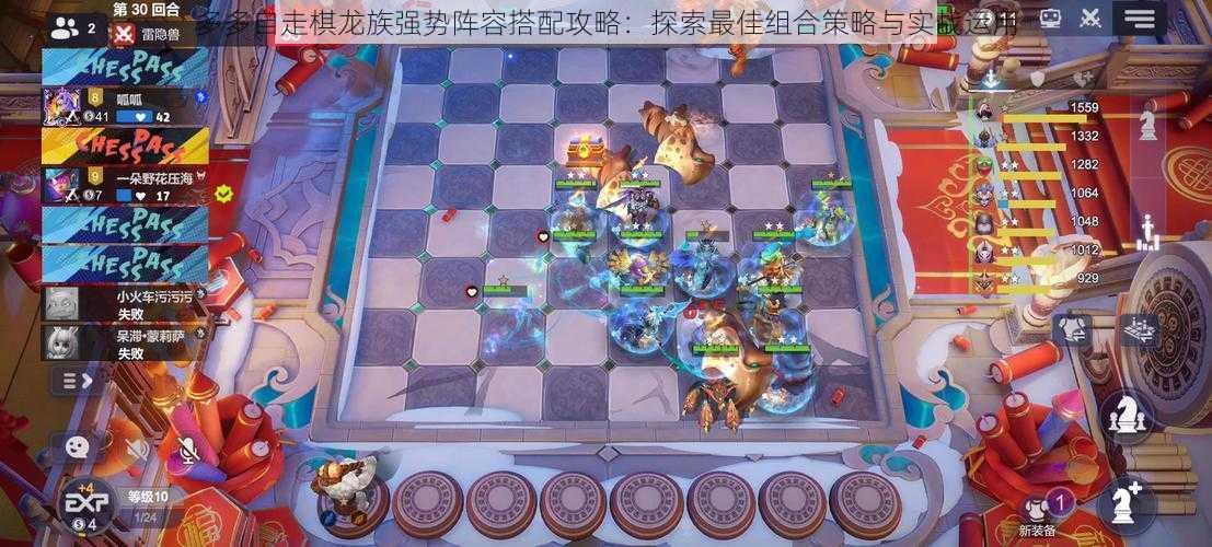 多多自走棋龙族强势阵容搭配攻略：探索最佳组合策略与实战运用