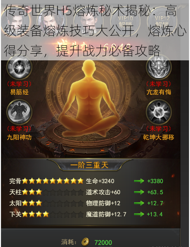 传奇世界H5熔炼秘术揭秘：高级装备熔炼技巧大公开，熔炼心得分享，提升战力必备攻略