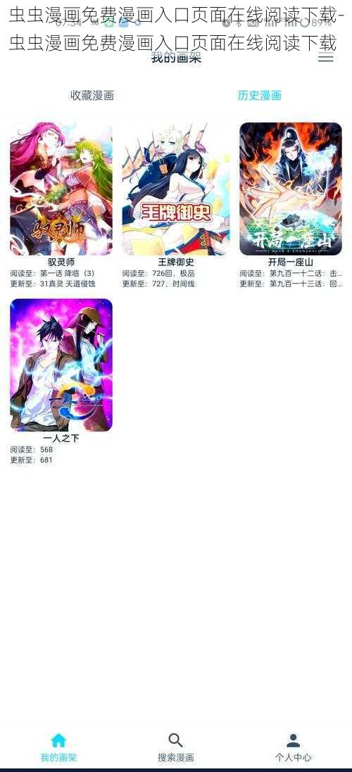 虫虫漫画免费漫画入口页面在线阅读下载-虫虫漫画免费漫画入口页面在线阅读下载