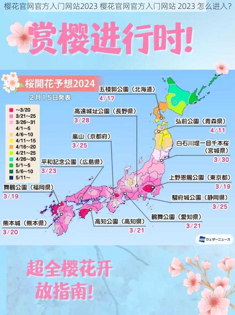 樱花官网官方入门网站2023 樱花官网官方入门网站 2023 怎么进入？