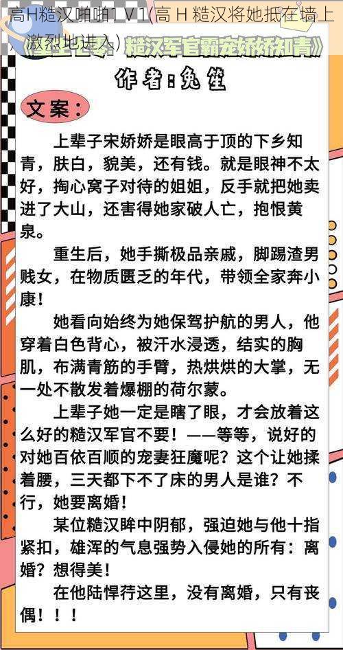 高H糙汉啪啪1Ⅴ1(高 H 糙汉将她抵在墙上，激烈地进入)