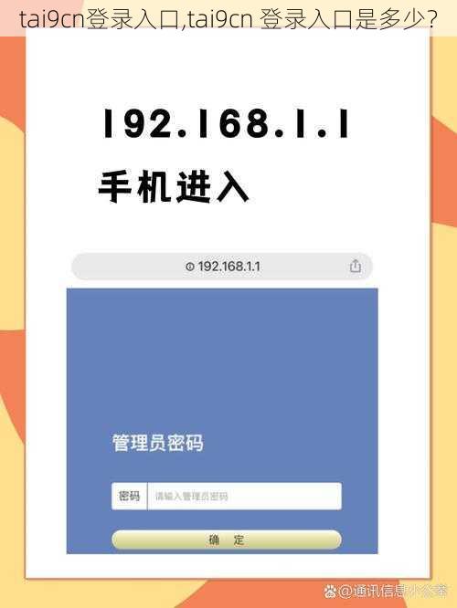 tai9cn登录入口,tai9cn 登录入口是多少？