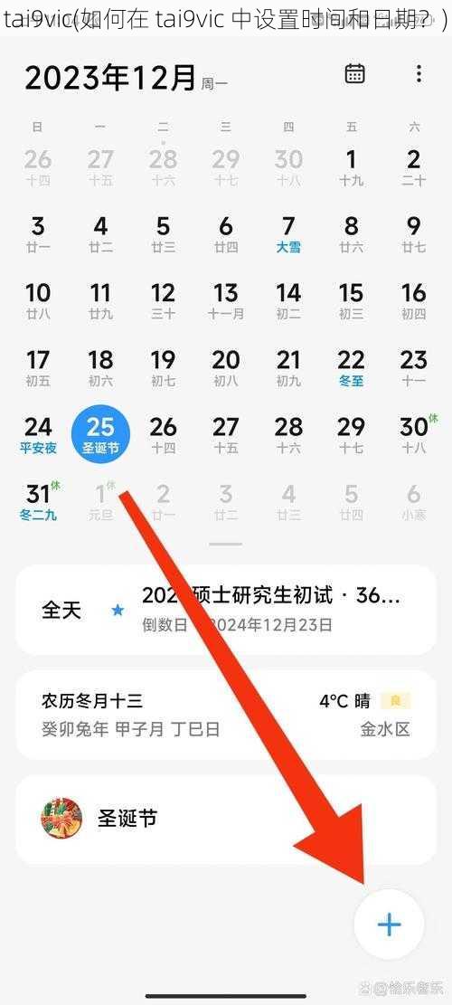 tai9vic(如何在 tai9vic 中设置时间和日期？)