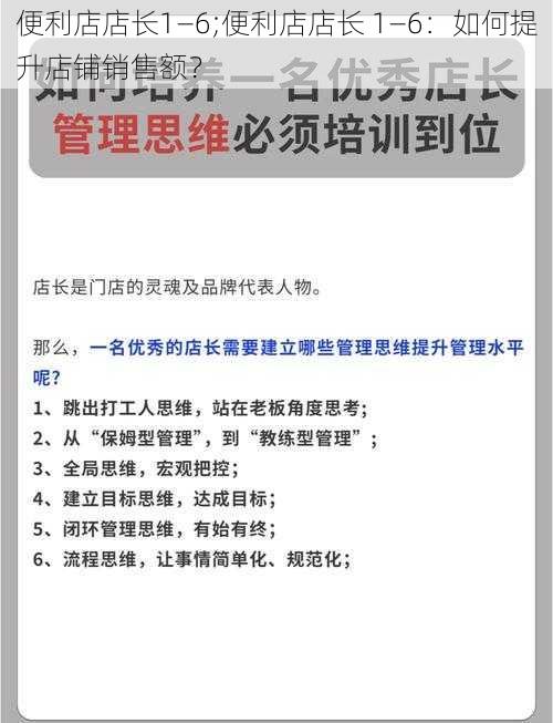 便利店店长1—6;便利店店长 1—6：如何提升店铺销售额？