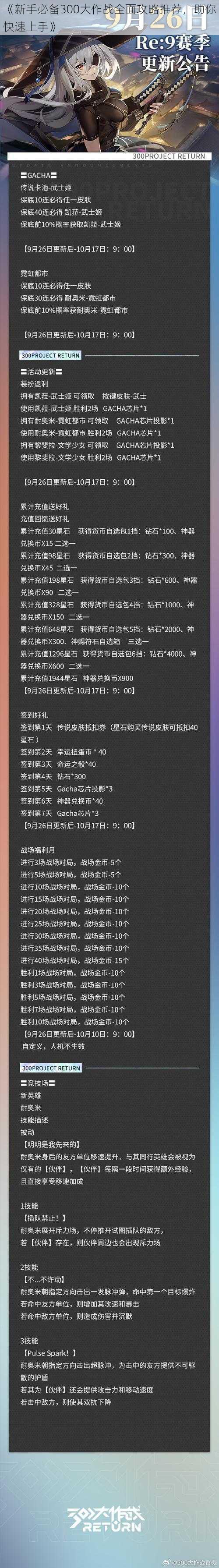 《新手必备300大作战全面攻略推荐，助你快速上手》