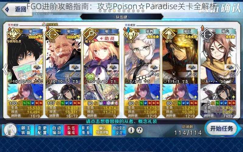 FGO进阶攻略指南：攻克Poison☆Paradise关卡全解析