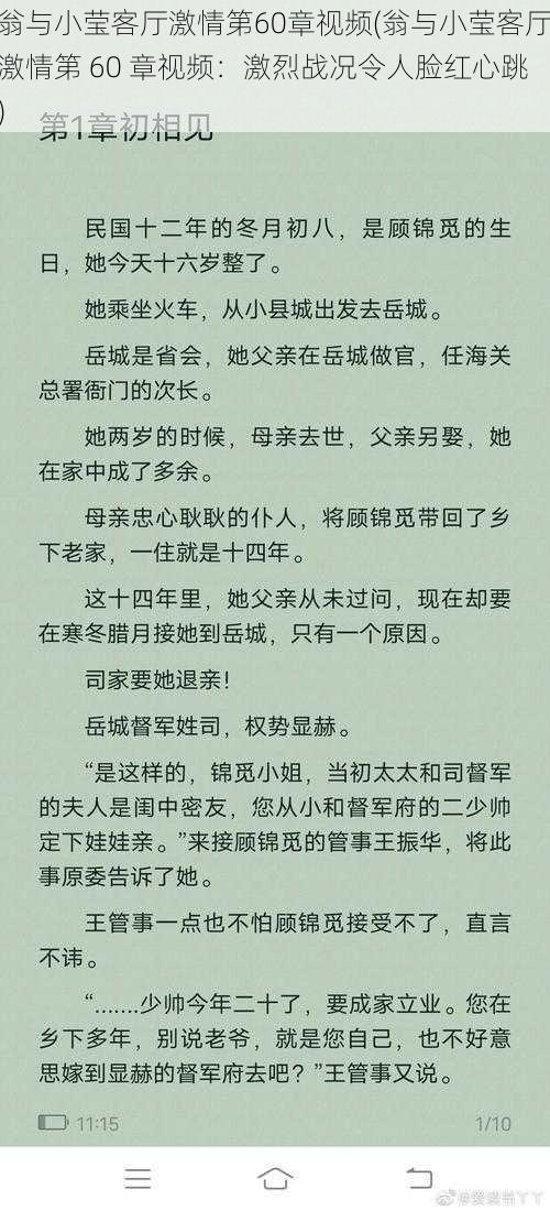 翁与小莹客厅激情第60章视频(翁与小莹客厅激情第 60 章视频：激烈战况令人脸红心跳)