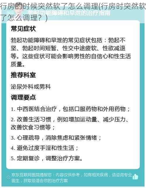 行房的时候突然软了怎么调理(行房时突然软了怎么调理？)