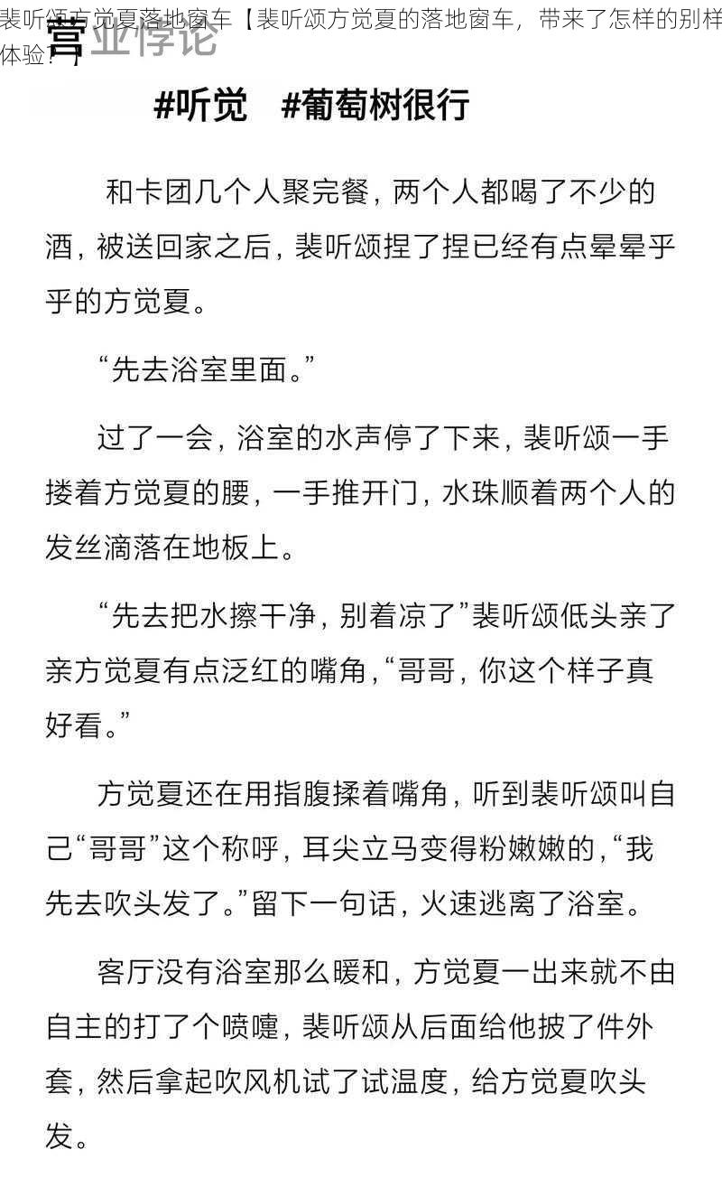 裴听颂方觉夏落地窗车【裴听颂方觉夏的落地窗车，带来了怎样的别样体验？】