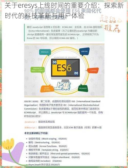 关于eresys上线时间的重要介绍：探索新时代的科技革新与用户体验