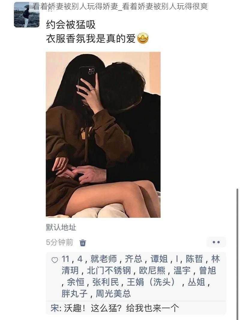 看着娇妻被别人玩得娇妻_看着娇妻被别人玩得很爽