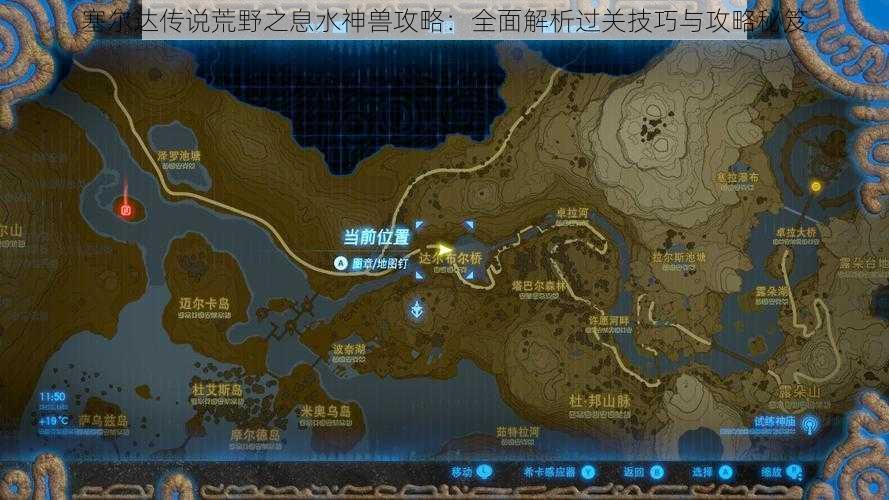 塞尔达传说荒野之息水神兽攻略：全面解析过关技巧与攻略秘笈