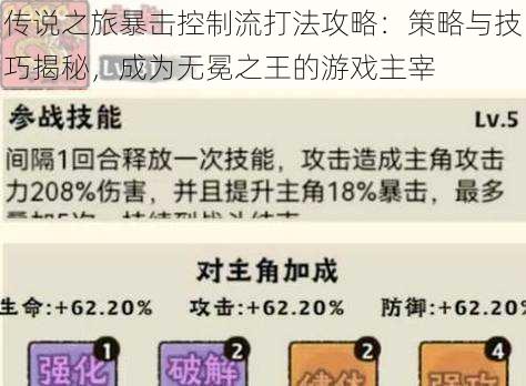 传说之旅暴击控制流打法攻略：策略与技巧揭秘，成为无冕之王的游戏主宰