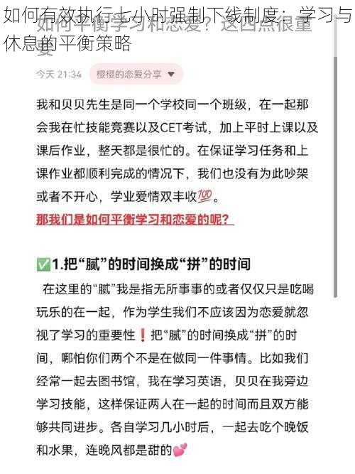 如何有效执行七小时强制下线制度：学习与休息的平衡策略