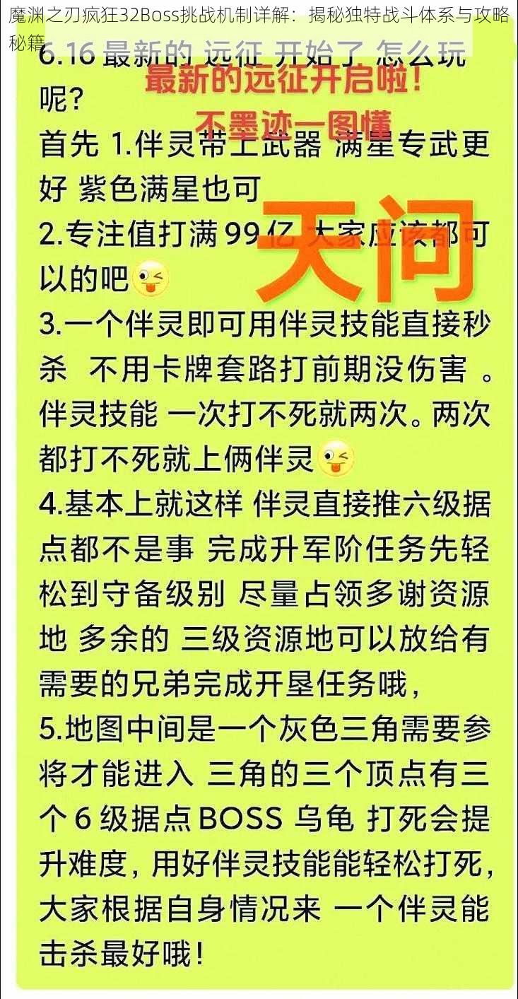 魔渊之刃疯狂32Boss挑战机制详解：揭秘独特战斗体系与攻略秘籍