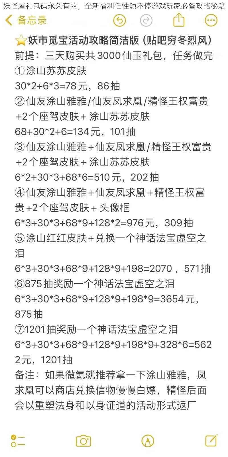 妖怪屋礼包码永久有效，全新福利任性领不停游戏玩家必备攻略秘籍