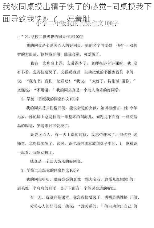 我被同桌摸出精子快了的感觉—同桌摸我下面导致我快射了，好羞耻