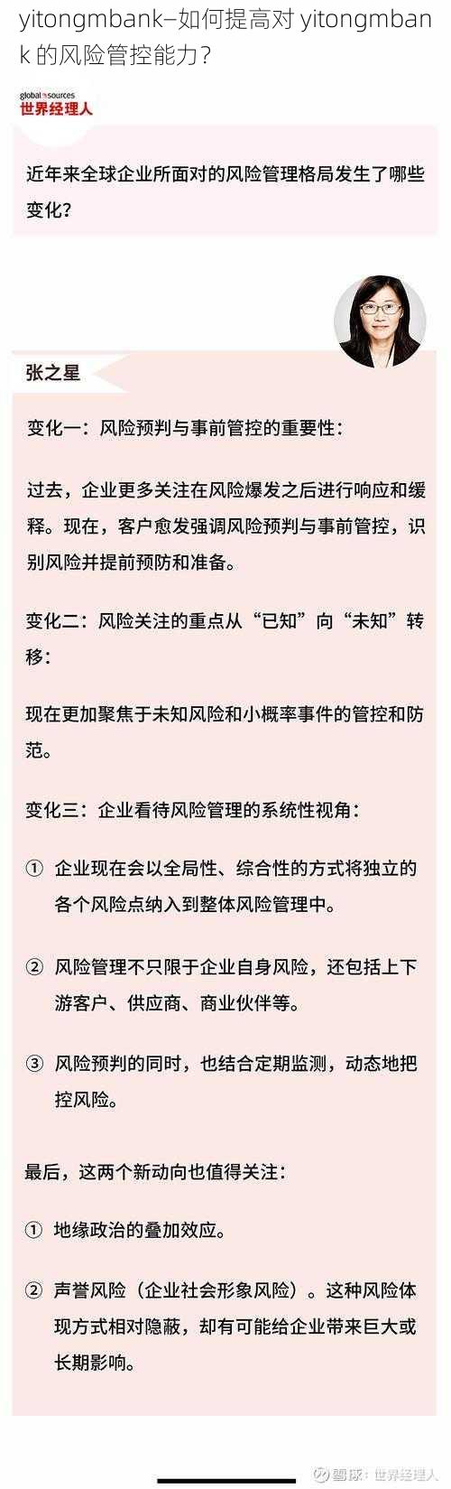 yitongmbank—如何提高对 yitongmbank 的风险管控能力？