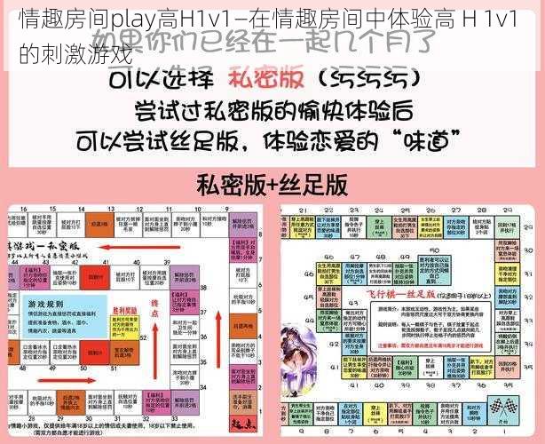 情趣房间play高H1v1—在情趣房间中体验高 H 1v1 的刺激游戏