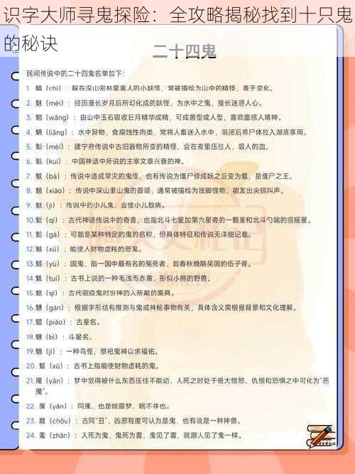 识字大师寻鬼探险：全攻略揭秘找到十只鬼的秘诀