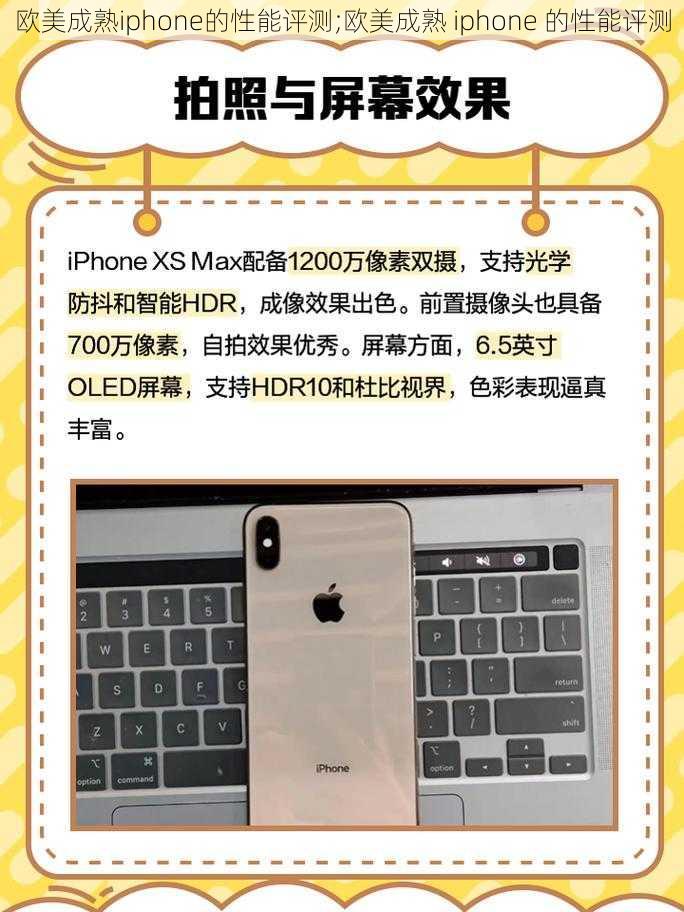 欧美成熟iphone的性能评测;欧美成熟 iphone 的性能评测